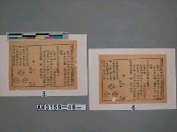 藏品(太上靈寶齋廩說立五斗金章寶經)的圖片